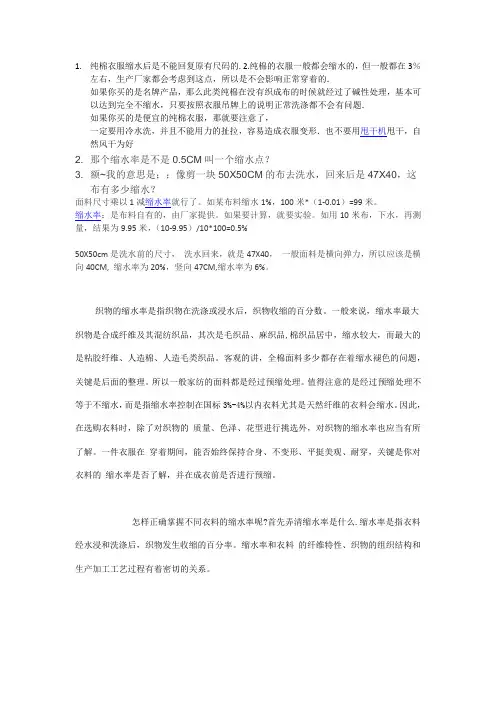 纯棉衣服缩水