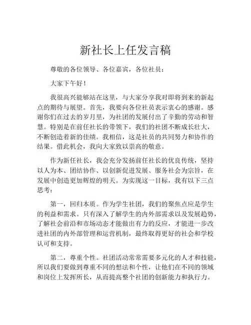 新社长上任发言稿
