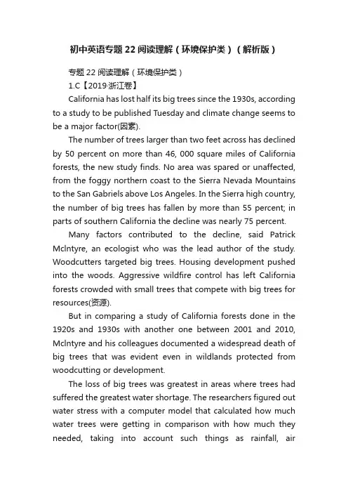 初中英语专题22阅读理解（环境保护类）（解析版）