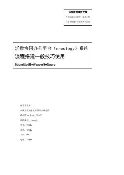 泛微协同办公平台ecology系统流程搭建一般技巧使用