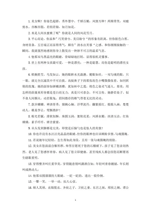 最新夸女生长得好看的高情商句子 (20句)