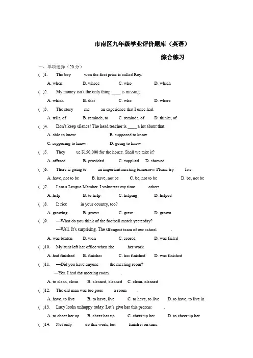 2019年九年级英语综合练习题带答案很全面的.doc