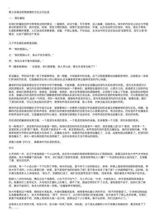 播音主持训练：第七讲调动感情方法之内在语