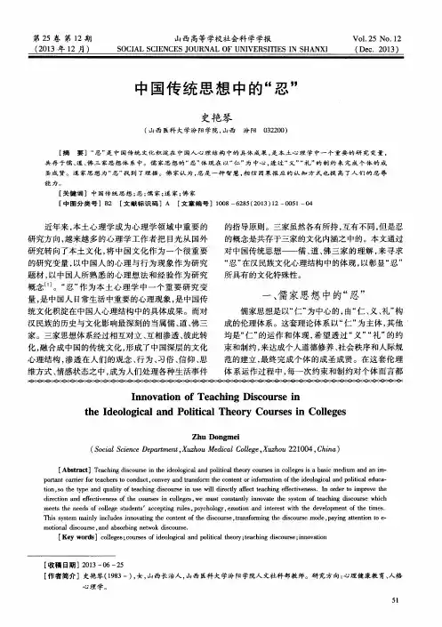 中国传统思想中的“忍”