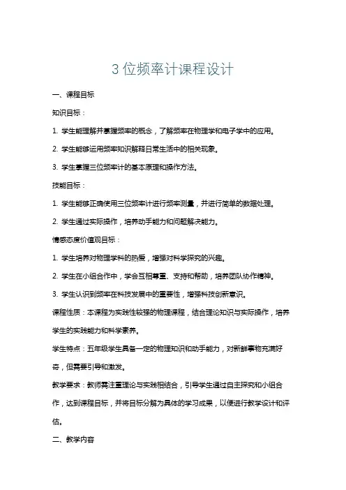 3位频率计课程设计