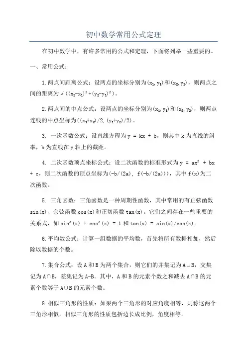 初中数学常用公式定理