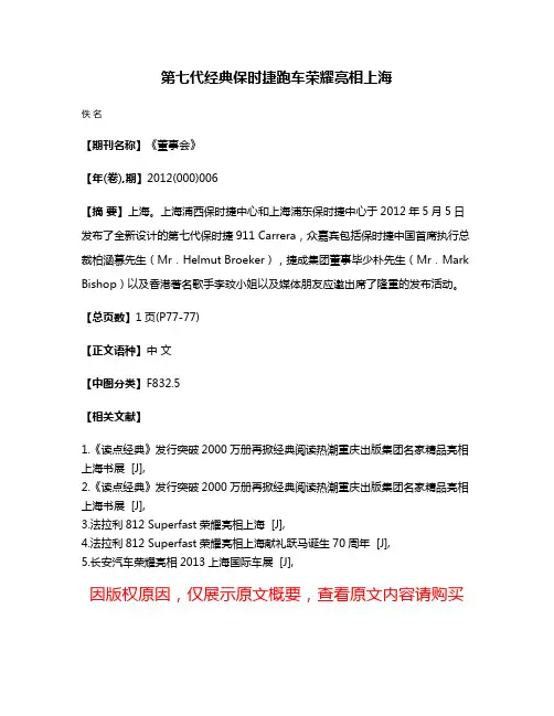 第七代经典保时捷跑车荣耀亮相上海