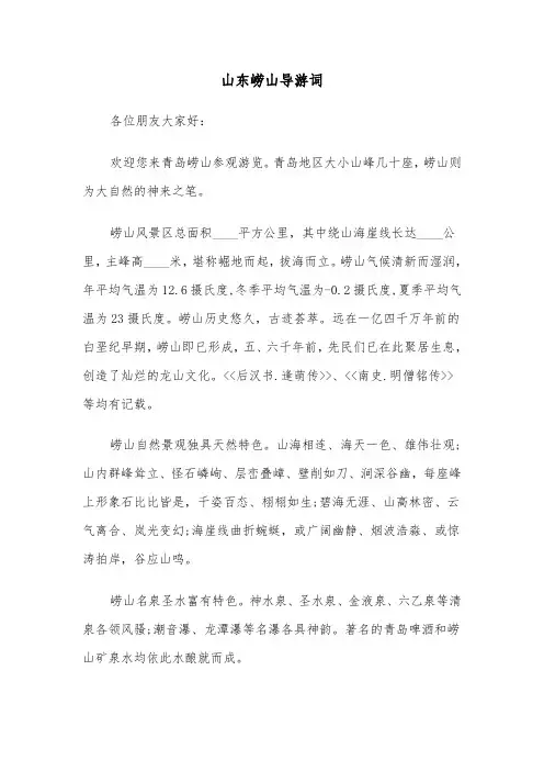 山东崂山导游词（三篇）