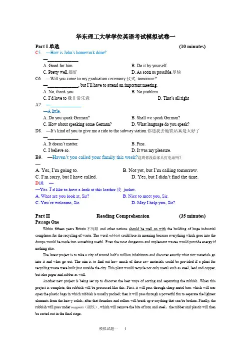 网络教育学位英语模拟试题2