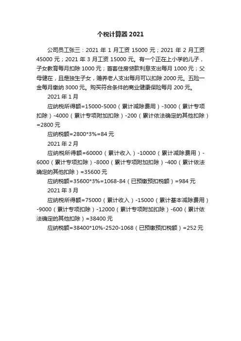 个税计算器2021