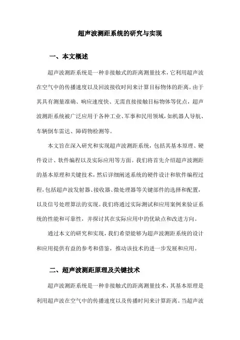 超声波测距系统的研究与实现