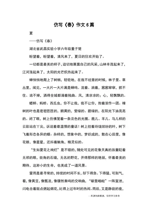 仿写《春》作文6篇_优秀作文