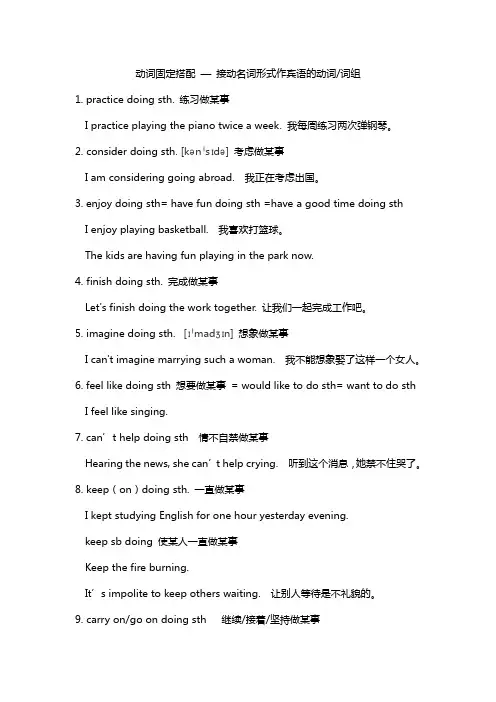 接动词ing的动词或词组