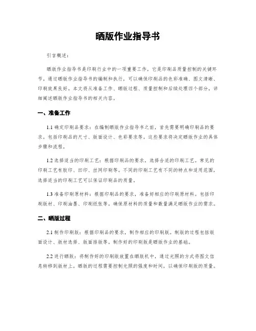 晒版作业指导书