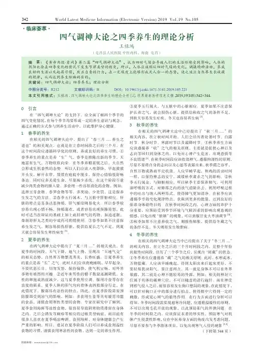 四气调神大论之四季养生的理论分析