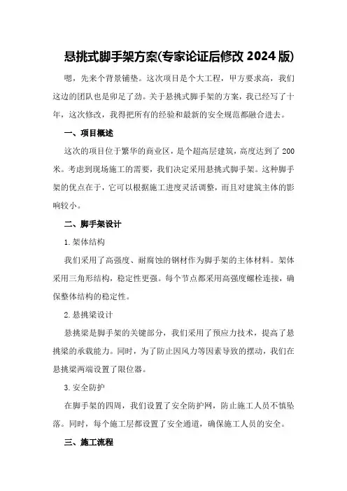 悬挑式脚手架方案2