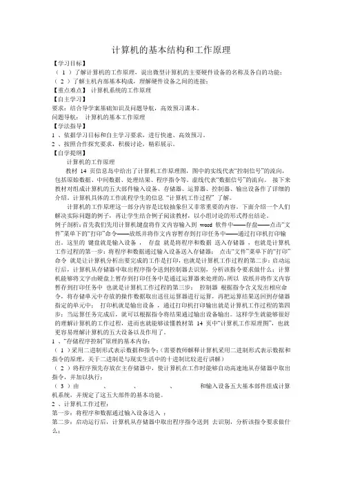 计算机的基本结构和工作原理