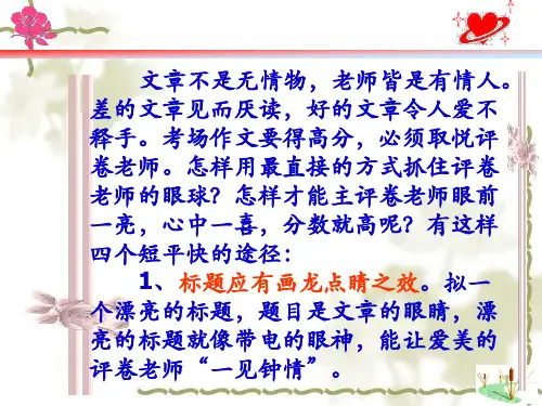 议论文的开头(示范课)详解
