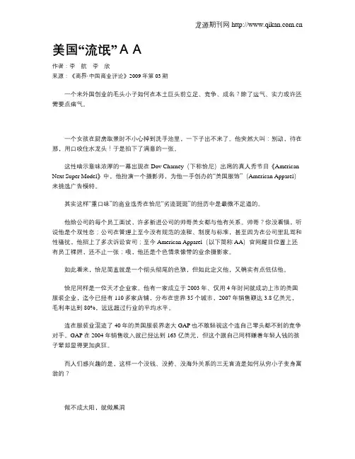 美国“流氓”AA