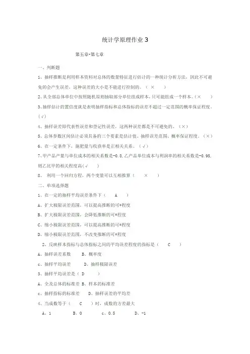 3统计学原理作业3答案