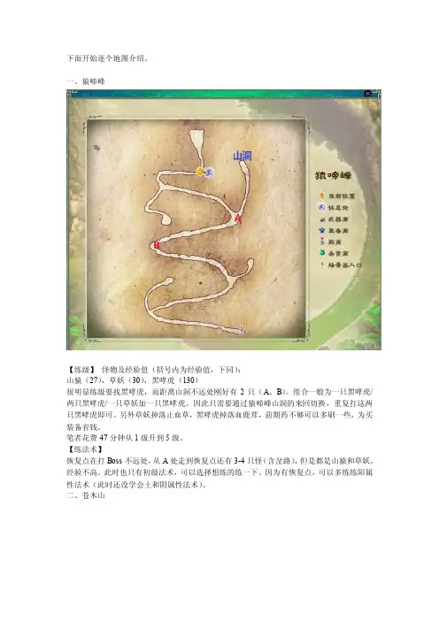 仙剑奇侠传五练级全攻略