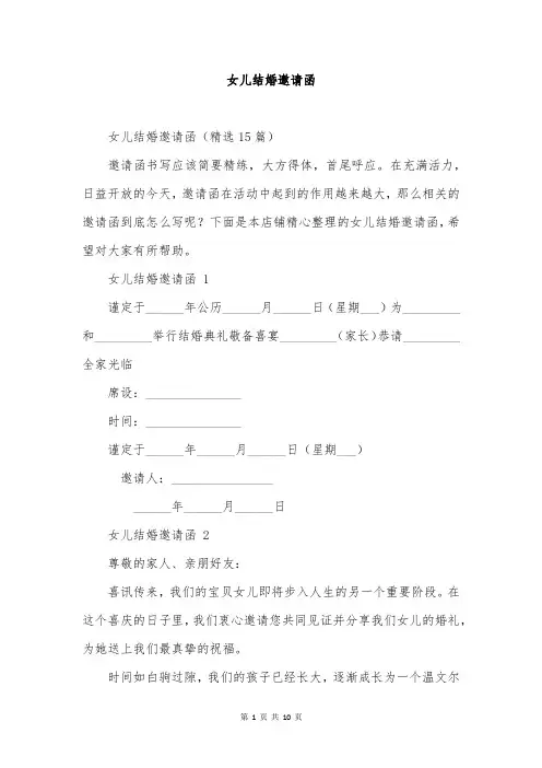 女儿结婚邀请函