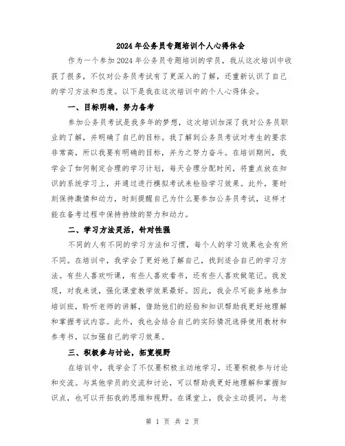 2024年公务员专题培训个人心得体会