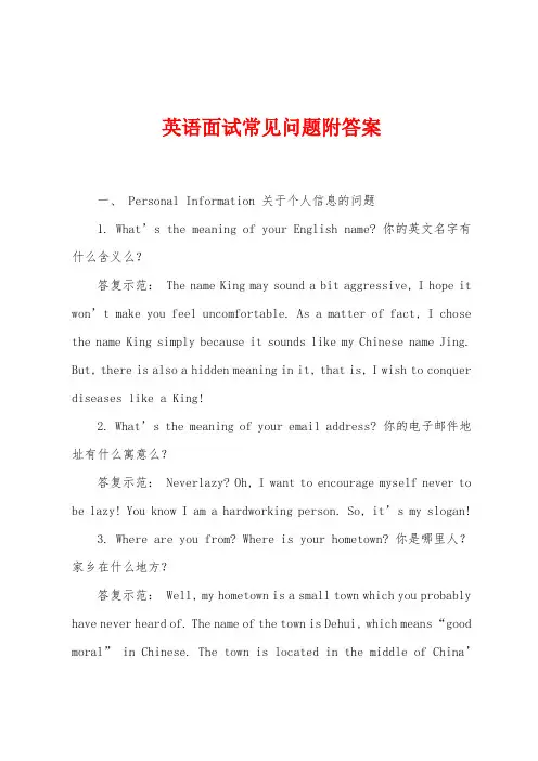英语面试常见问题附答案