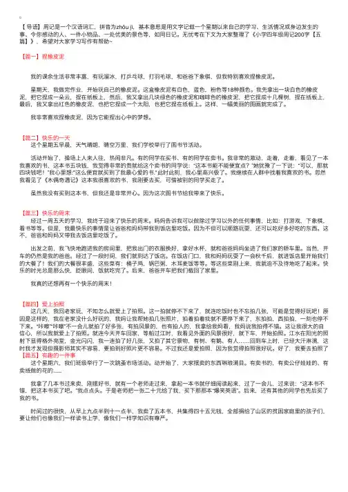 小学四年级周记200字【五篇】