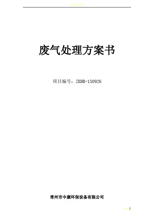 光氧催化技术方案书