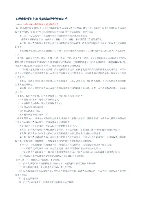 工程建设项目招标投标活动投诉处理办法