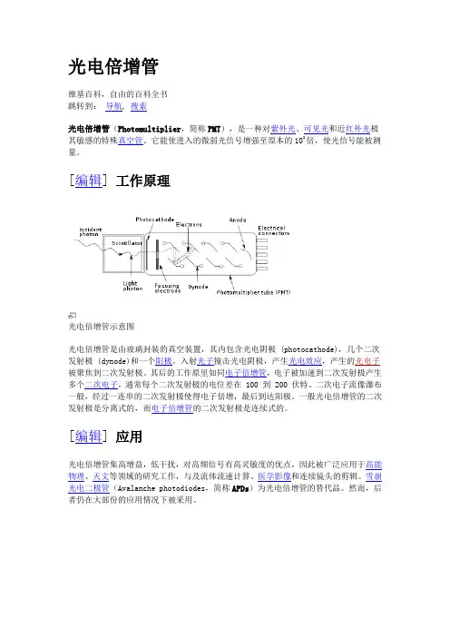 光电倍增管
