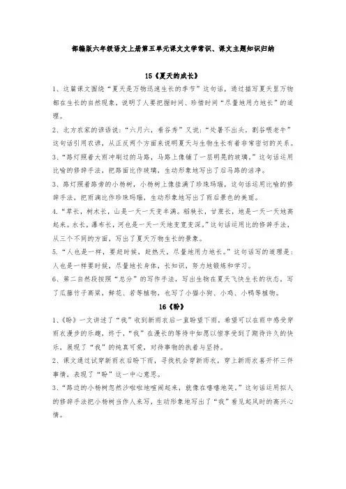 部编版六年级语文上册第五单元课文文学常识、课文主题知识归纳