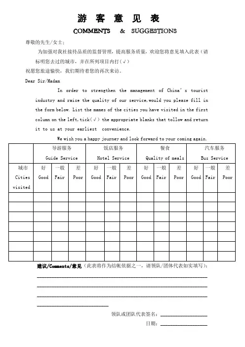 游客意见表