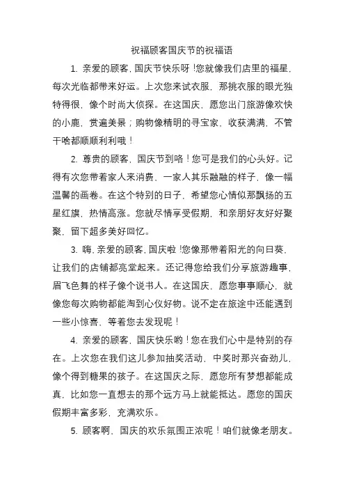 祝福顾客国庆节的祝福语