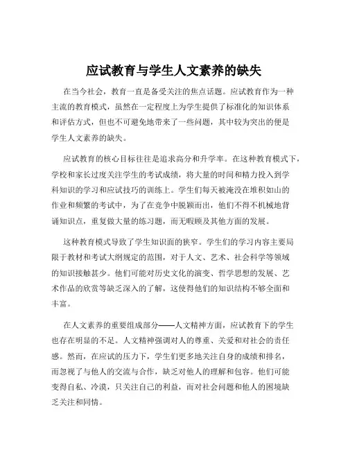 应试教育与学生人文素养的缺失