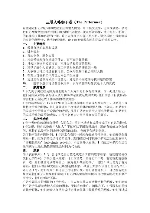 九型人格(四)