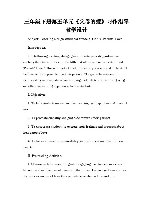 三年级下册第五单元《父母的爱》习作指导教学设计