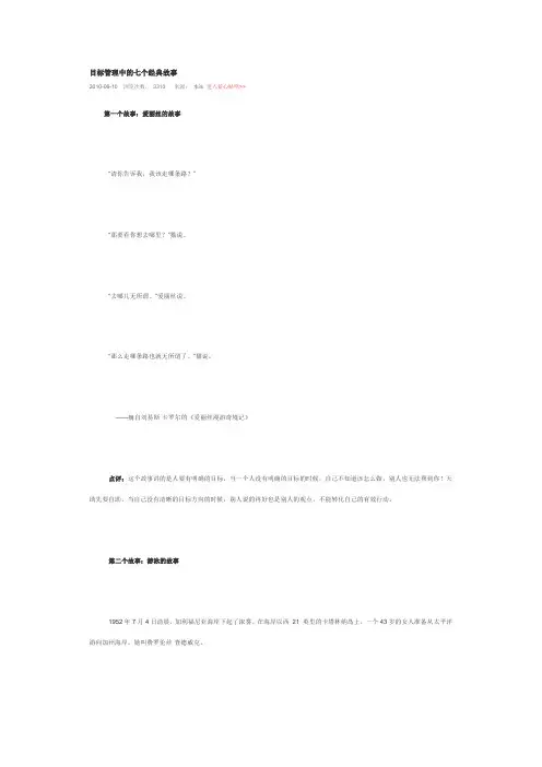 目标管理中的七个经典故事
