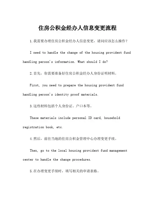 住房公积金经办人信息变更流程