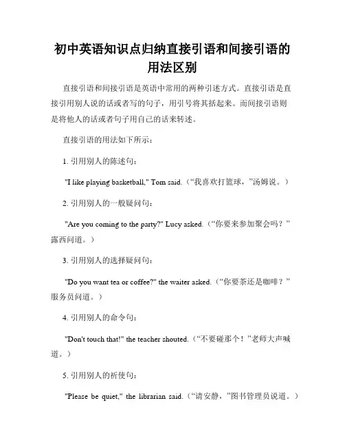 初中英语知识点归纳直接引语和间接引语的用法区别