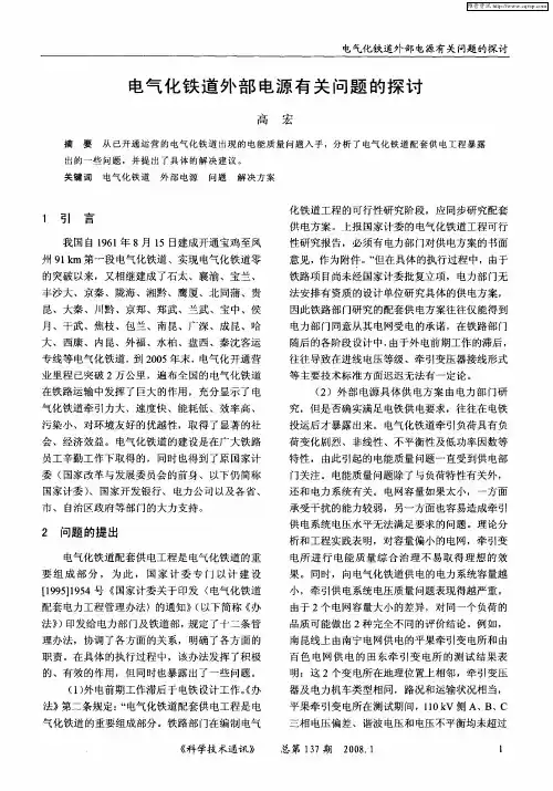 电气化铁道外部电源有关问题的探讨