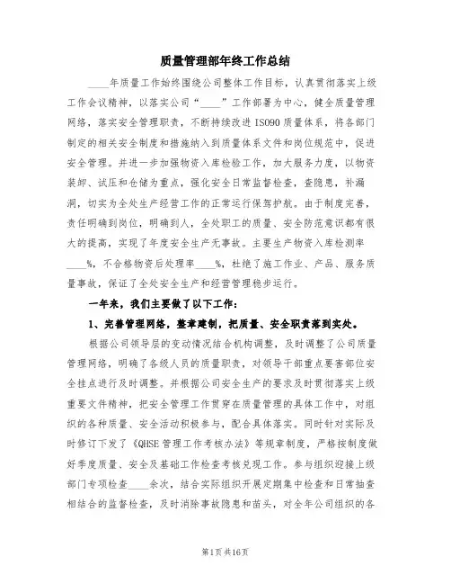 质量管理部年终工作总结(3篇)