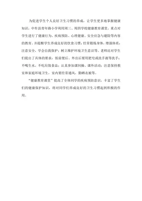 “健康教育”新闻稿