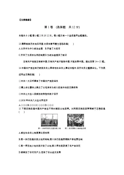 陕西-2020中考历史综合模拟测试卷(含答案)