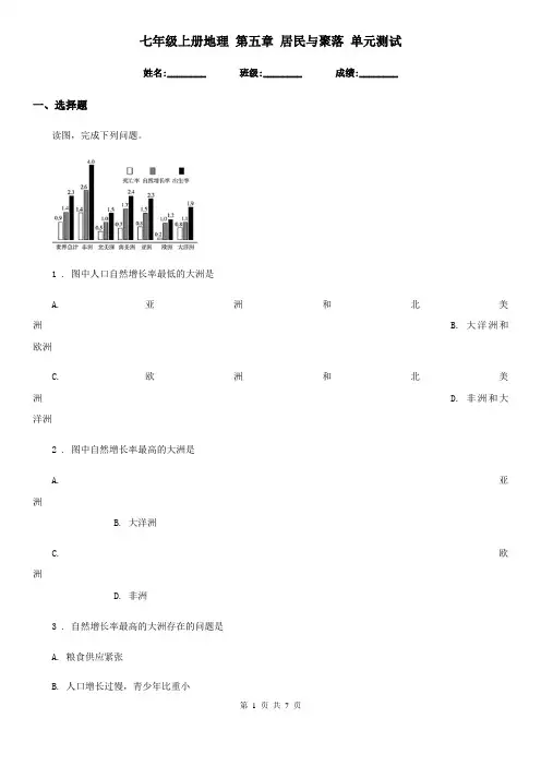 七年级上册地理 第五章 居民与聚落 单元测试