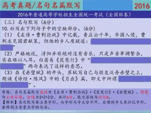 高考必背古诗文64篇情景式默写专题演练课件ppt课件
