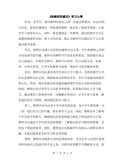 《给教师的建议》学习心得