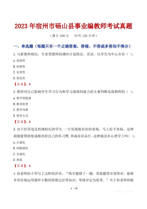 2023年宿州市砀山县事业编教师考试真题