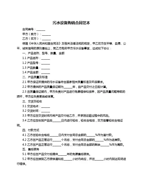 污水设备购销合同范本
